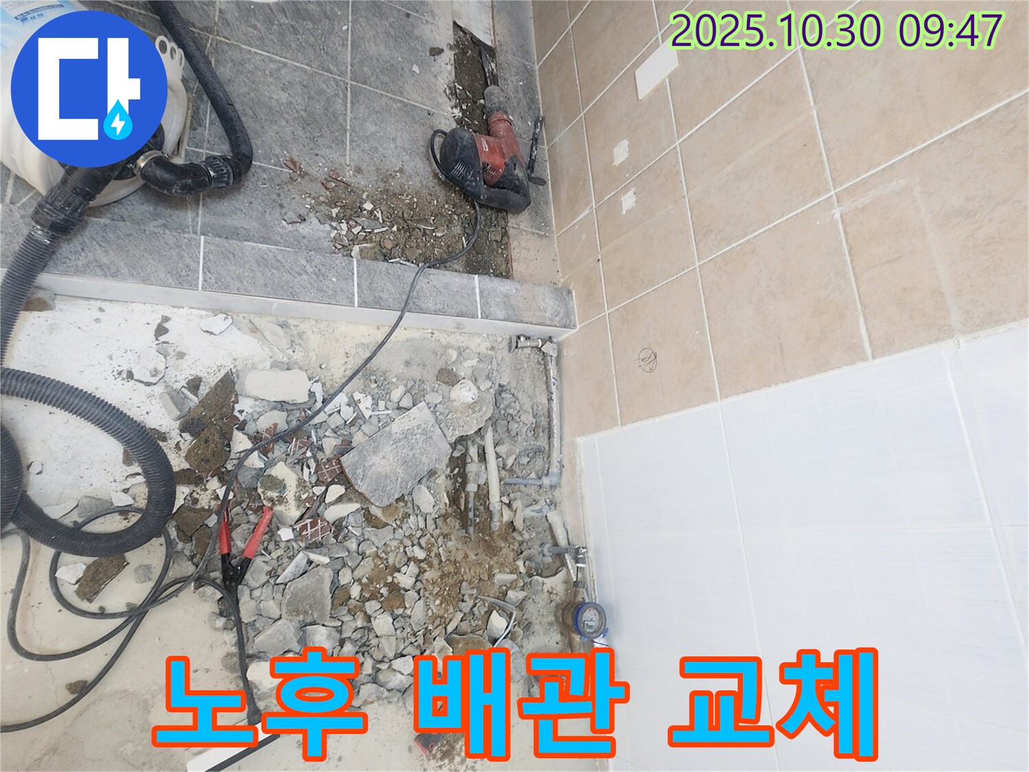 파주시 광탄면 누수 - 노후된 배관을 새로운 배관으로 교체하여 누수 문제를 근본적으로 해결하는 모습