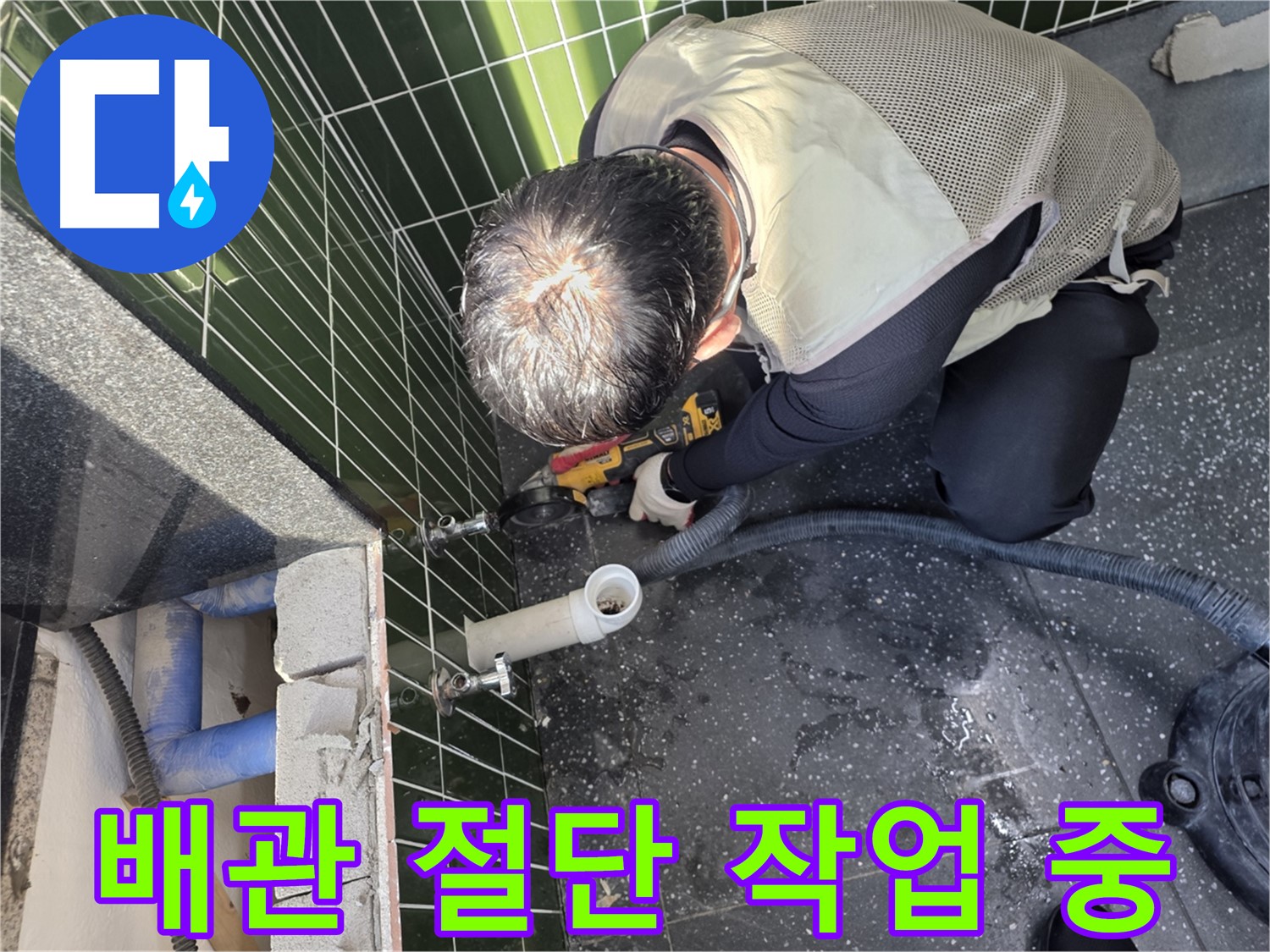 광진구 자양동 누수 - 문제 배관 절단 작업