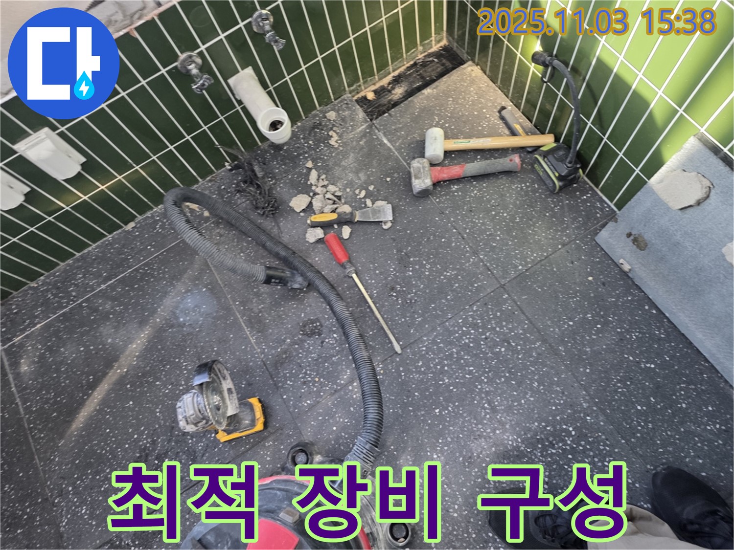 광진구 자양1동 누수 - 누수 해결을 위한 최적의 장비 구성 - 효율적인 작업