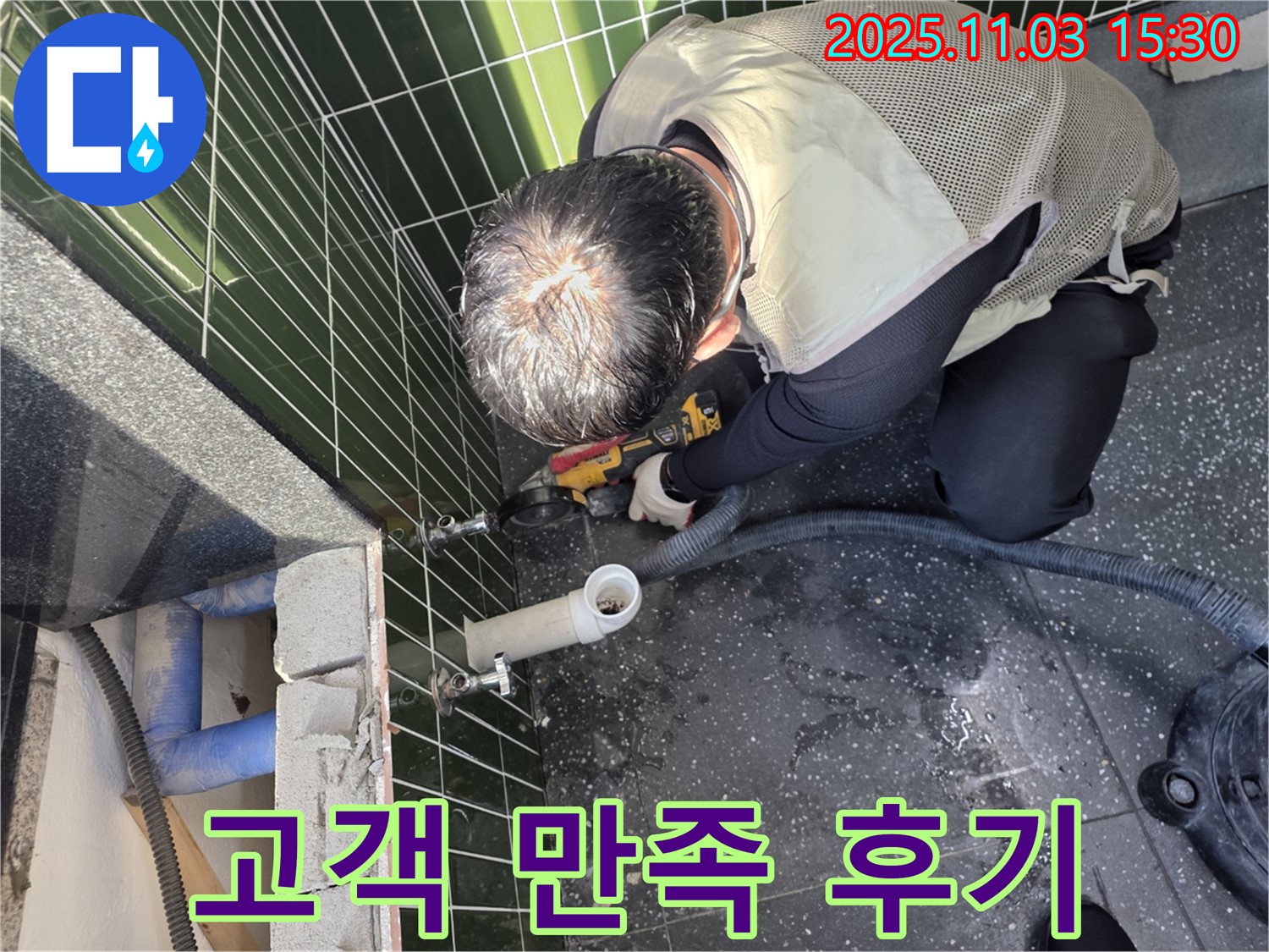 광진구 자양동 누수 - 고객 만족 후기로 입증된 실력