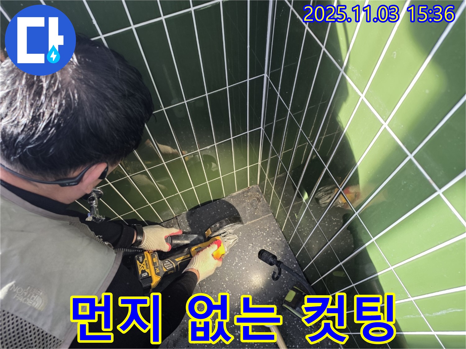 광진구 자양동 누수 공사 현장 - 집진기를 사용하여 먼지 발생을 줄이며 타일 컷팅 작업 진행 - 쾌적하고 안전한 작업 환경