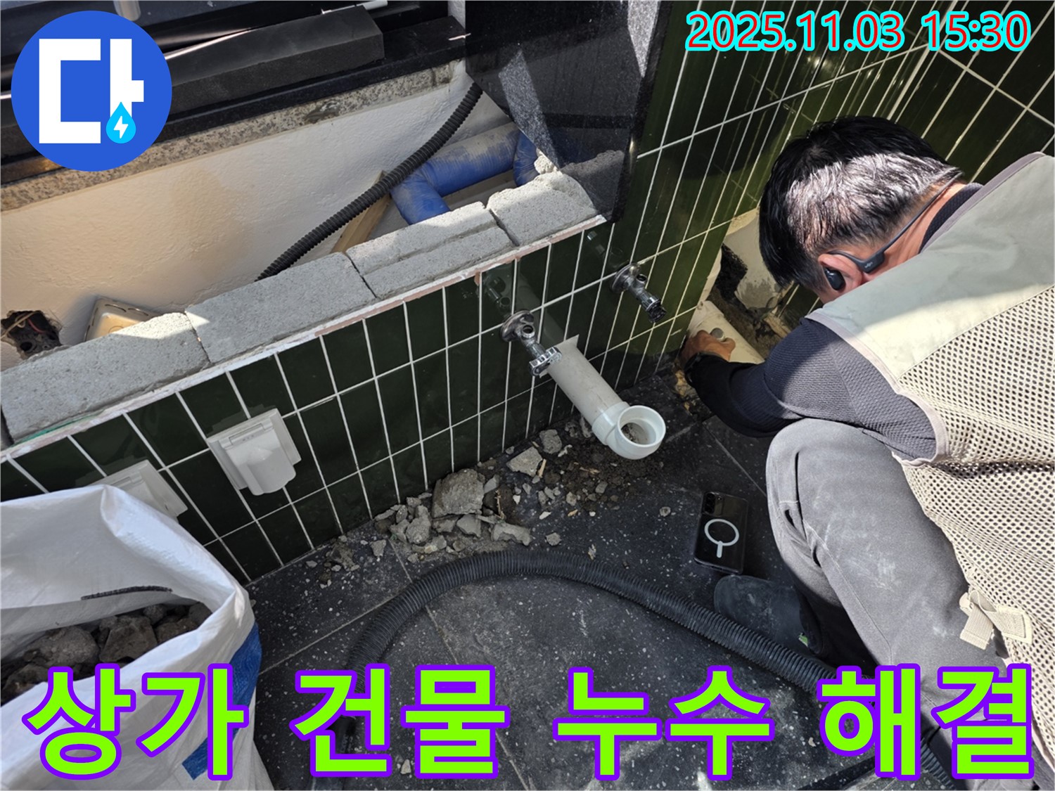 광진구 자양동 상가 건물 누수 문제 해결 - 영업에 지장 없이 신속하고 정확하게 누수를 해결해 드립니다.