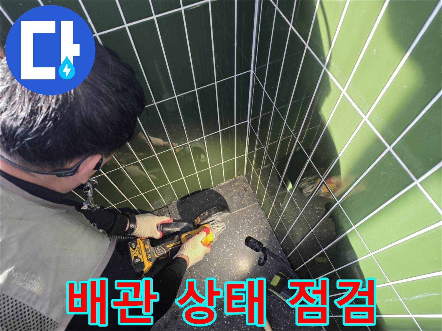 누수 컷팅 후 배관 상태 꼼꼼 점검 - 광진구 자양동