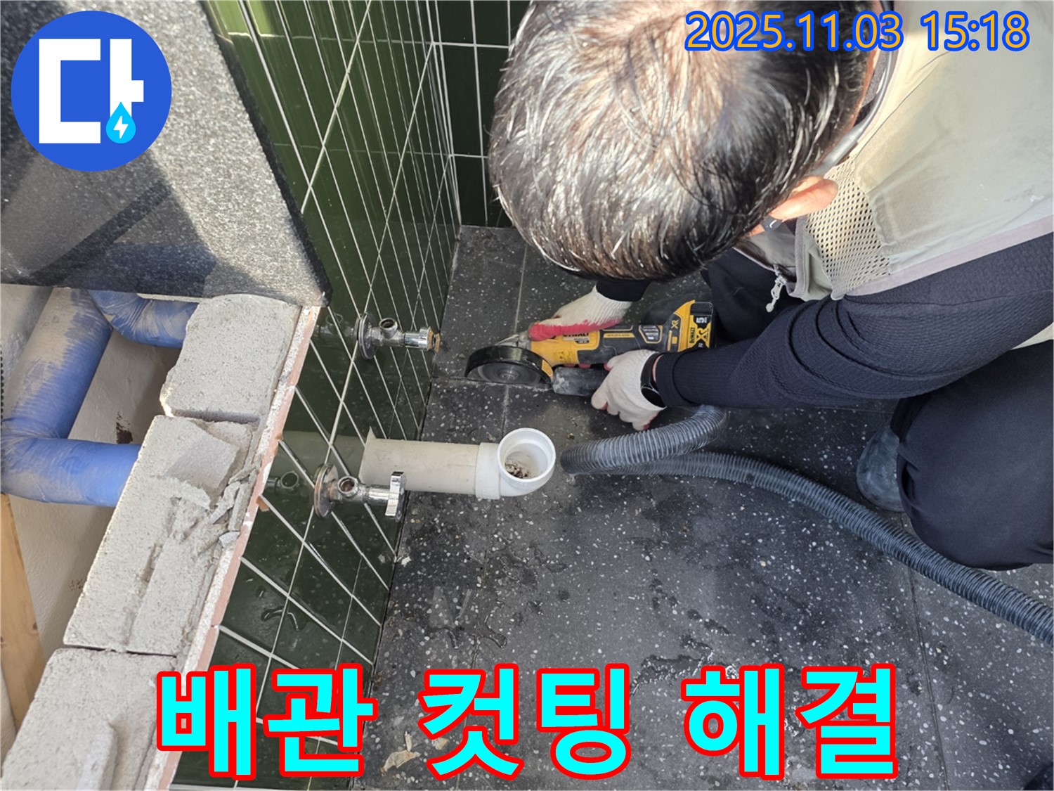배관 컷팅으로 누수 문제 확실하게 해결 - 정확한 진단과 꼼꼼한 시공으로 고객님의 만족을 최우선으로 생각합니다.