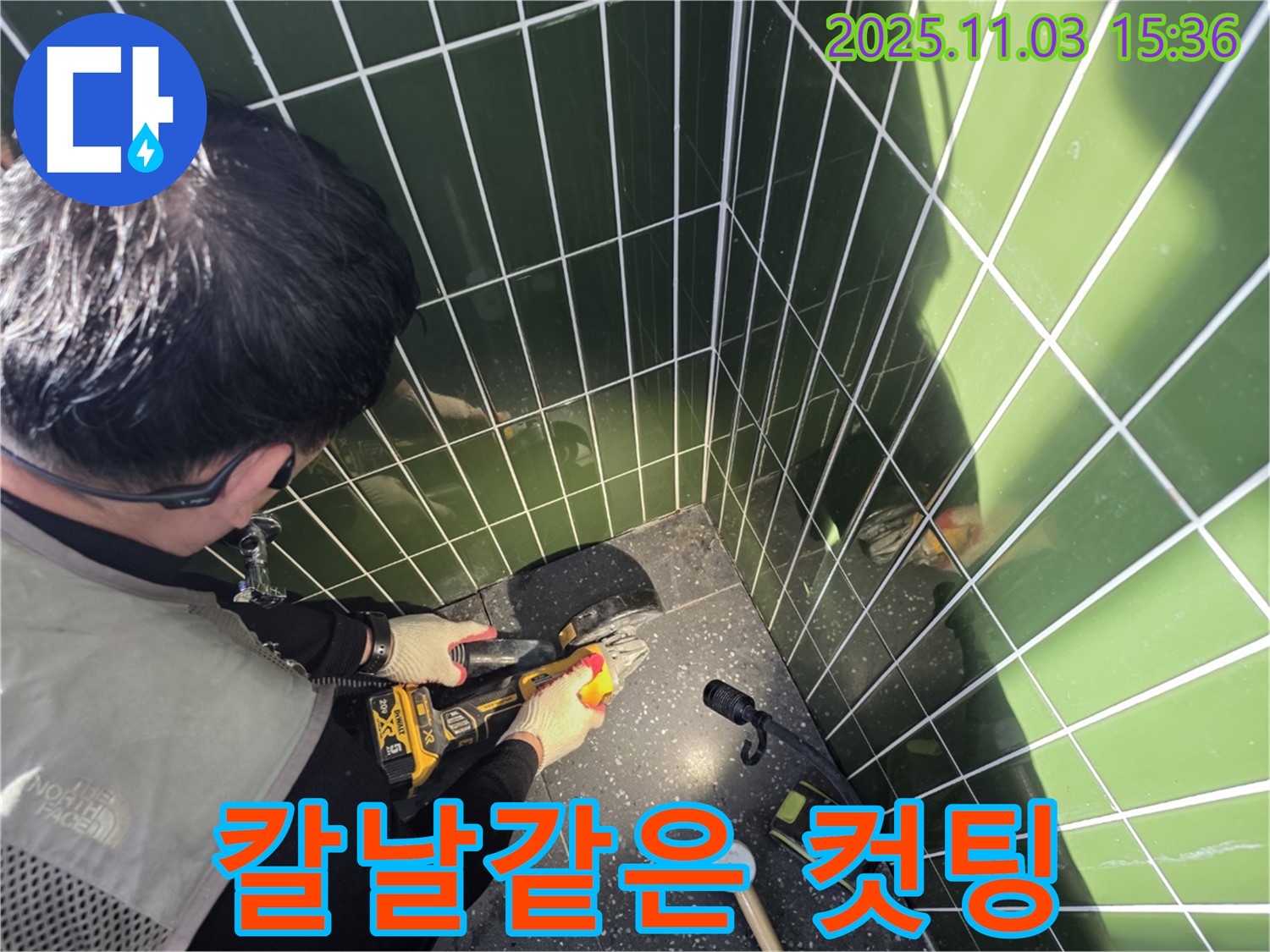 자양동 누수 현장 - 칼날같은 타일 컷팅 실력 - 완벽한 누수 차단을 위한 최고의 기술
