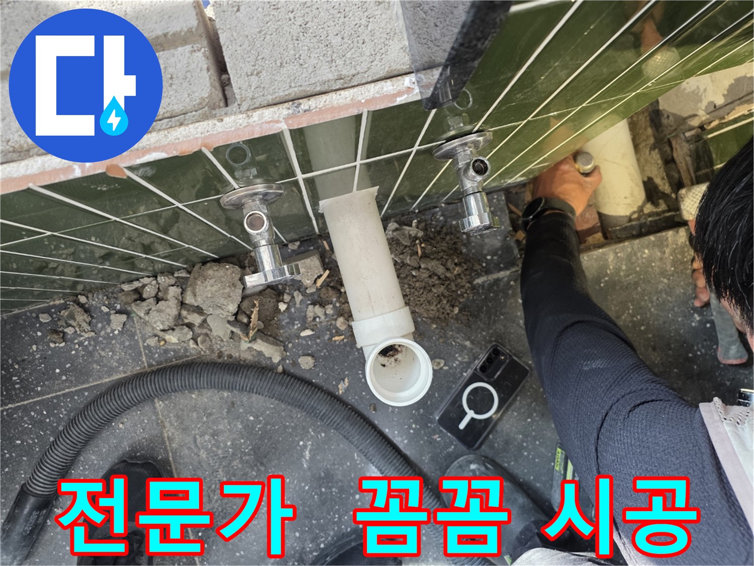 전문가의 꼼꼼한 손길로 욕조 배수구 누수 해결