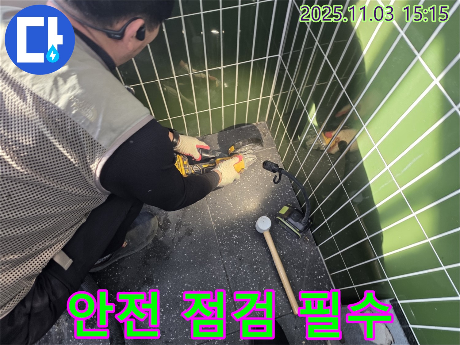 타일 컷팅 작업 전 안전 점검을 철저히 하는 누수 해결 전문가 - 안전이 최우선