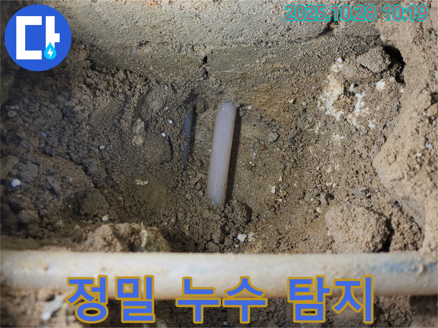 양주시 남방동 누수 현장에서 정밀 누수 탐지 장비를 사용하여 누수 지점을 찾는 모습 - 과학적인 누수 탐지가 중요합니다.