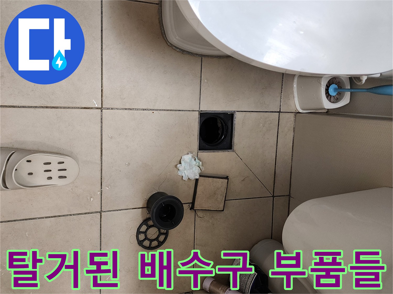 양주 유양동 현장의 탈거된 욕실 배수구 트랩