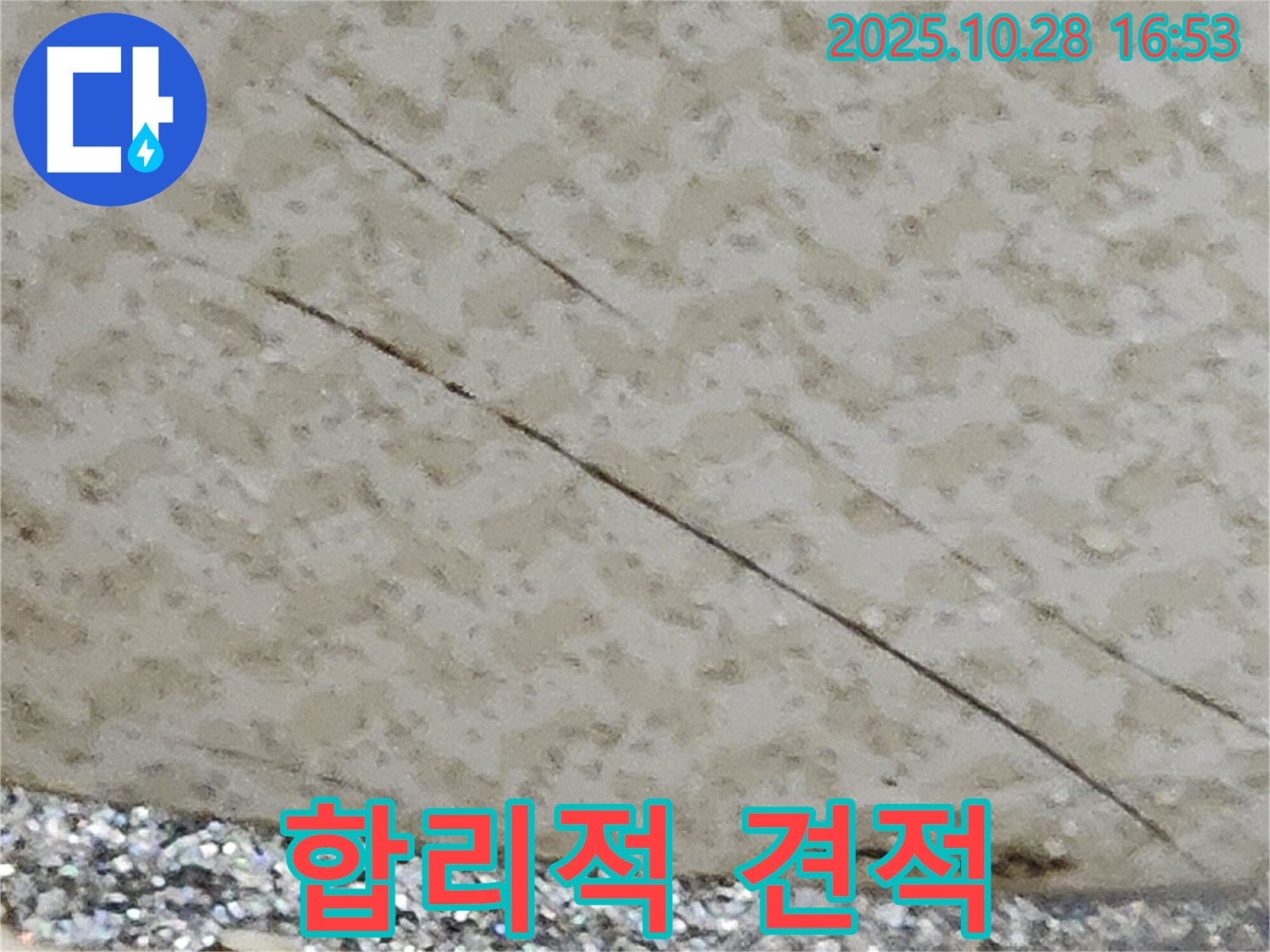 양주시 유양동 누수 - 합리적인 견적으로 누수 문제를 해결해 드립니다.