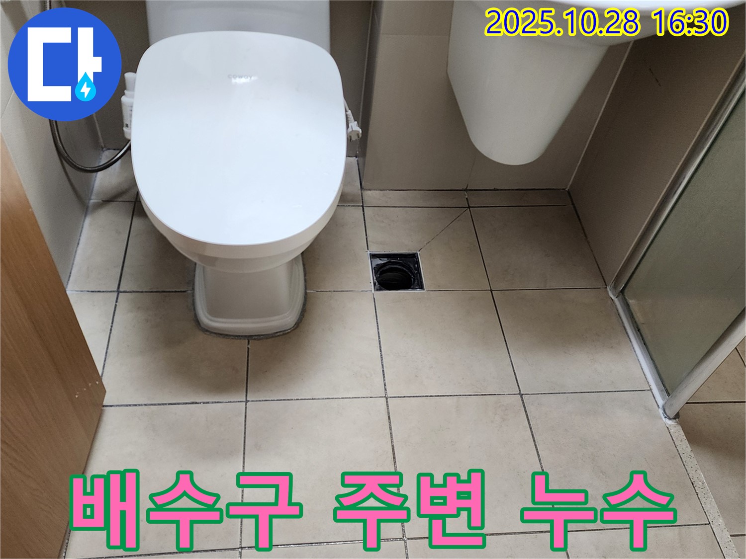 양주시 유양동 배수구 주변 누수 - 낡은 배수구 주변의 누수, 꼼꼼하게 해결!