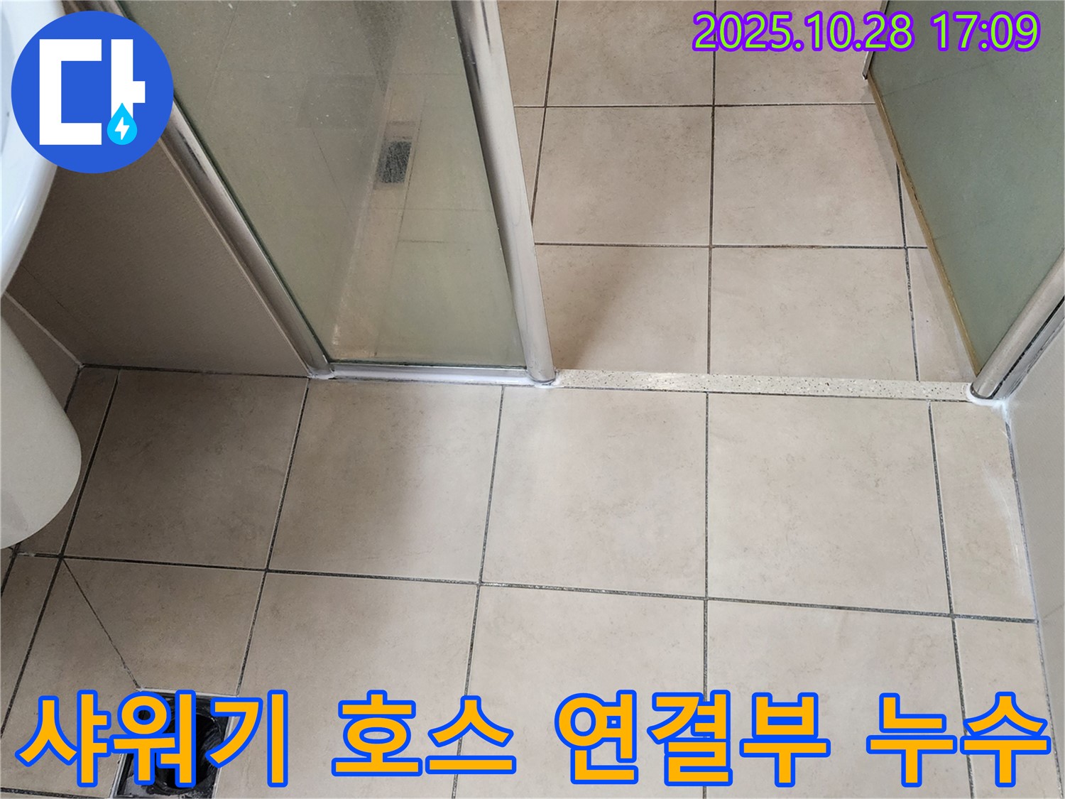 양주시 유양동 욕실 샤워기 호스 연결부 누수 - 누수 부위를 정확히 보여주는 사진입니다.