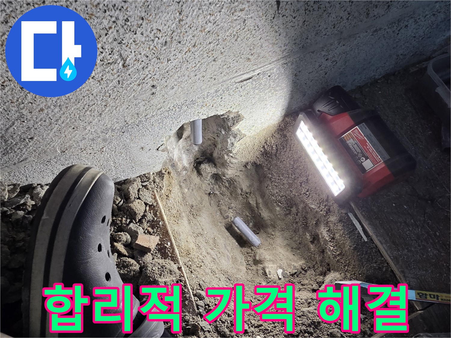 동두천 누수 - 합리적인 가격으로 최고의 서비스 제공