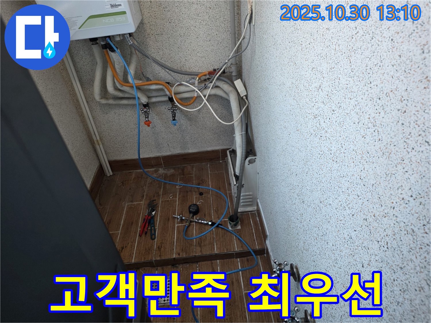 동두천 방죽동 누수 - 고객 만족을 최우선으로 생각하는 누수 해결 서비스 - 최고의 서비스