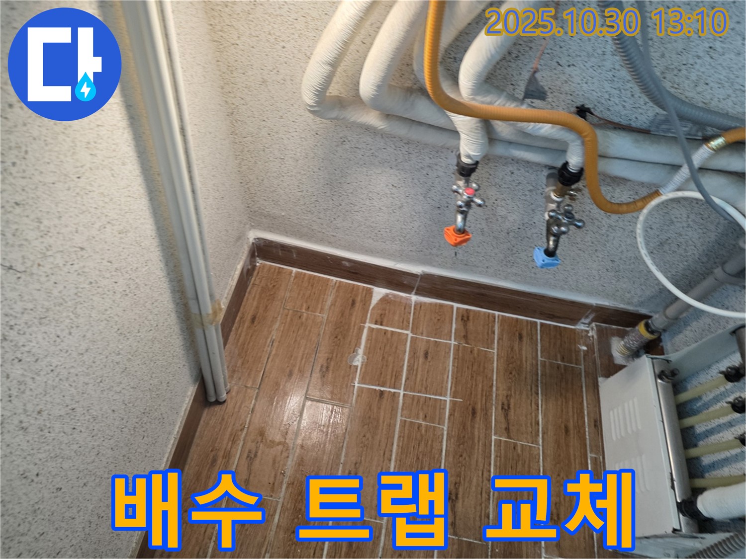 동두천 방죽로 주택 싱크대 배수 트랩 파손 - 새 배수 트랩으로 교체하여 누수를 해결했습니다.