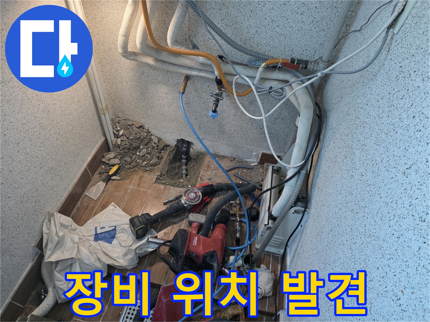 동두천 중앙동 누수 - 첨단 장비로 누수 위치 발견
