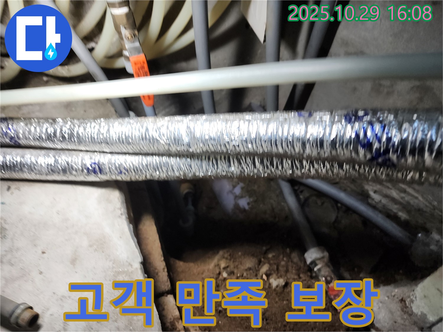 고객 만족 보장 - 구로구 누수 전문 업체에서 고객 만족을 최우선으로 생각하며 A/S를 확실하게 보장합니다.