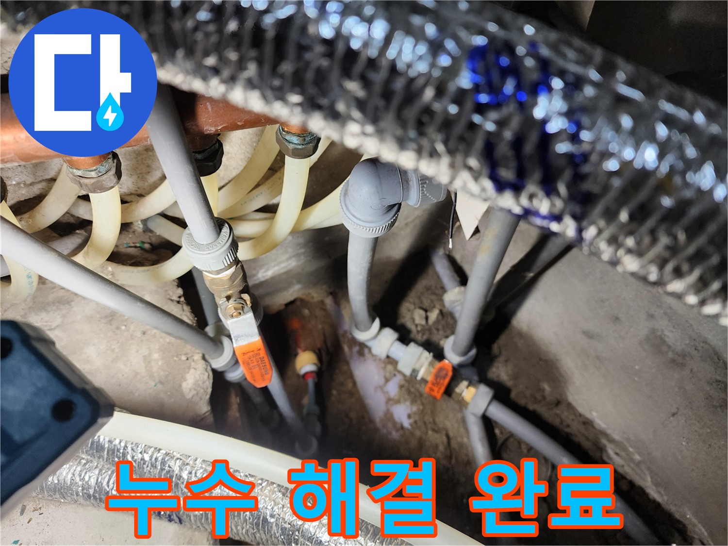 구로 누수 해결 - 완벽한 누수 차단 및 안심 시공