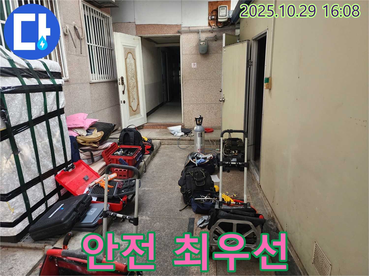 구로구 누수 - 공압진단 전 안전 최우선: 주민 안전을 위해 사전 안내 및 점검 실시