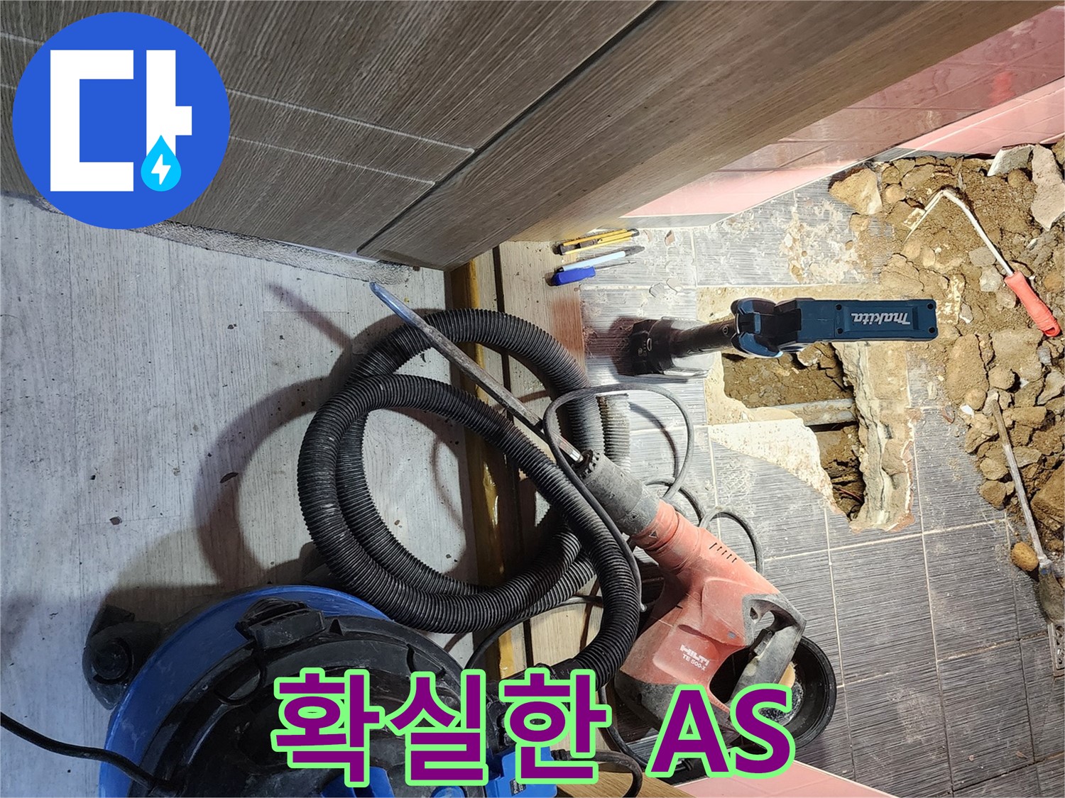 구로구 누수 시공 후 확실한 A/S 보장 - 안심하고 맡기세요