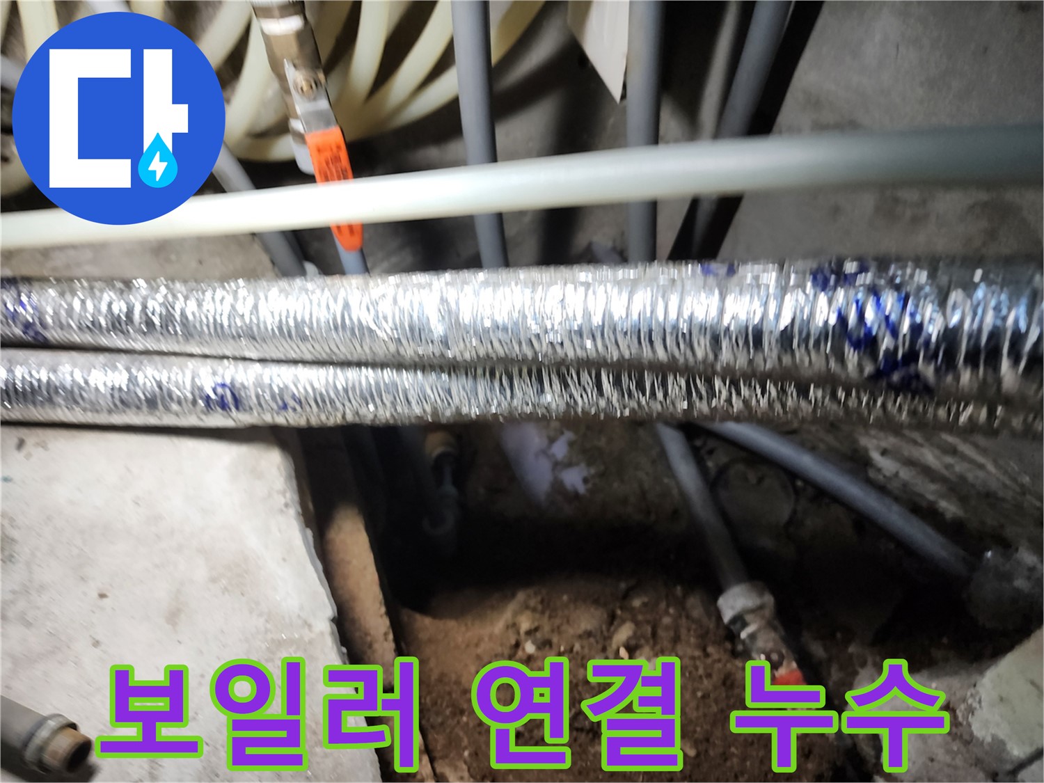 구로구 보일러 연결 부위 누수 해결 과정 사진