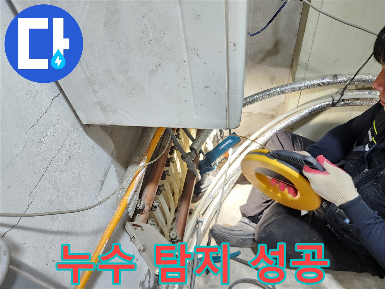 구로구 아파트 화장실 누수 - 관로 탐지 성공