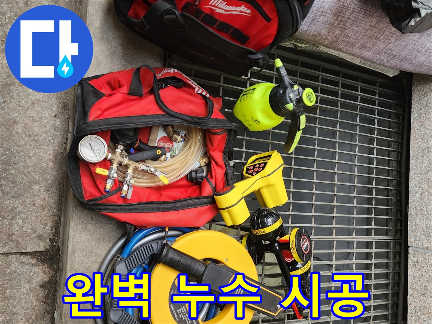 구로동 누수 - 완벽한 시공으로 누수 문제 해결