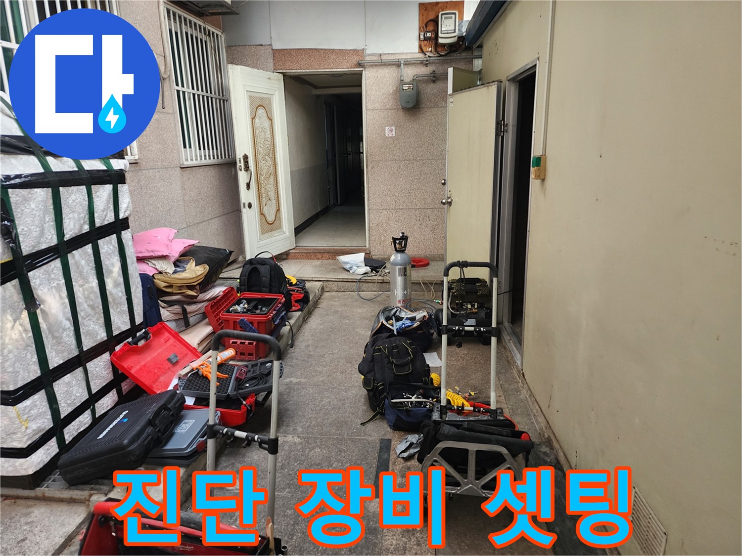 구로동 누수탐지 - 중앙하숙 누수 진단 장비 완벽 셋팅