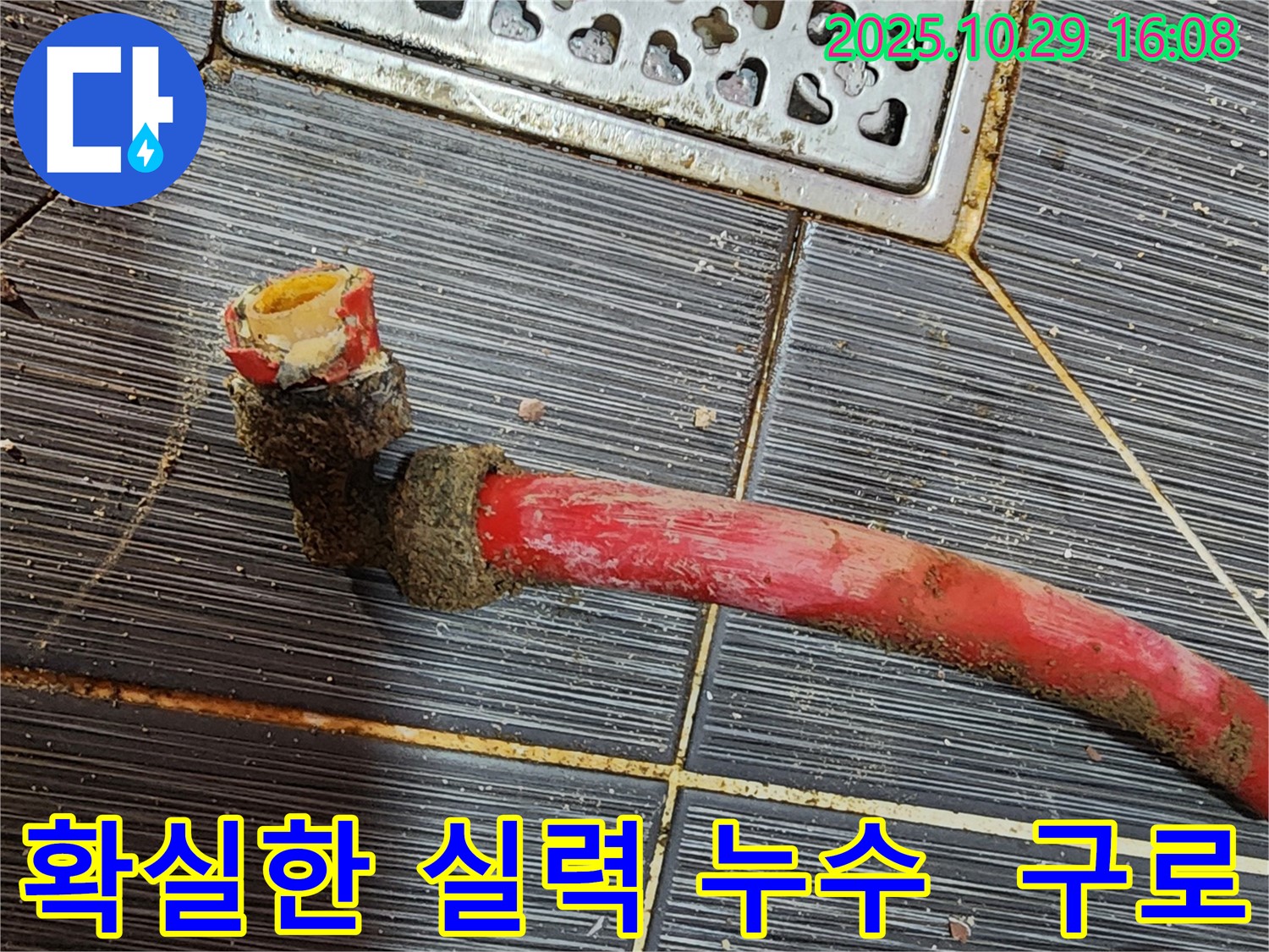 구로에서 누수 문제 확실한 실력으로 해결 - 숙련된 기술력으로 완벽하게 누수를 차단합니다.