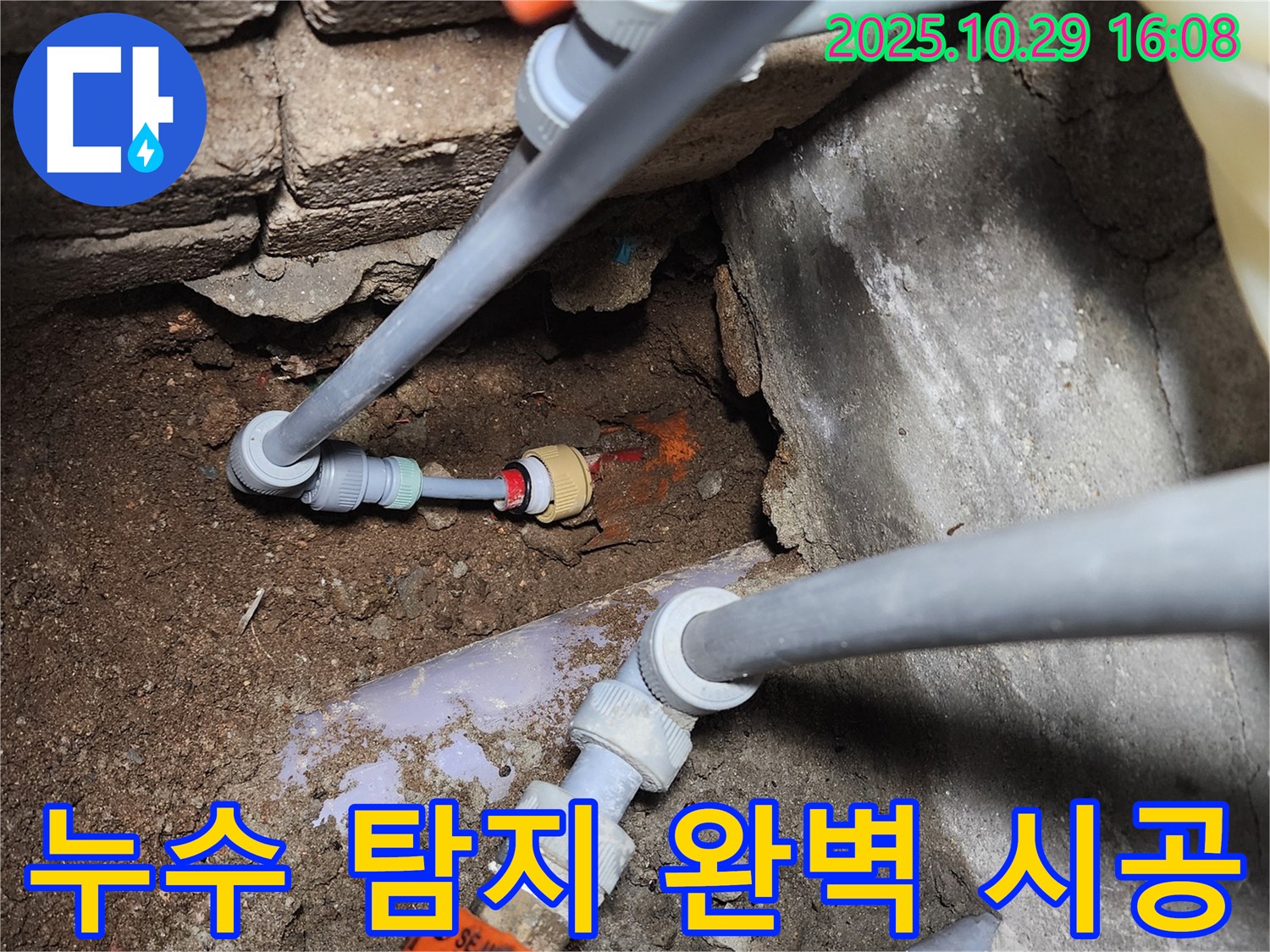 누수 탐지부터 완벽한 시공까지 책임지는 모습 - 구로구 누수 전문가의 원스톱 서비스