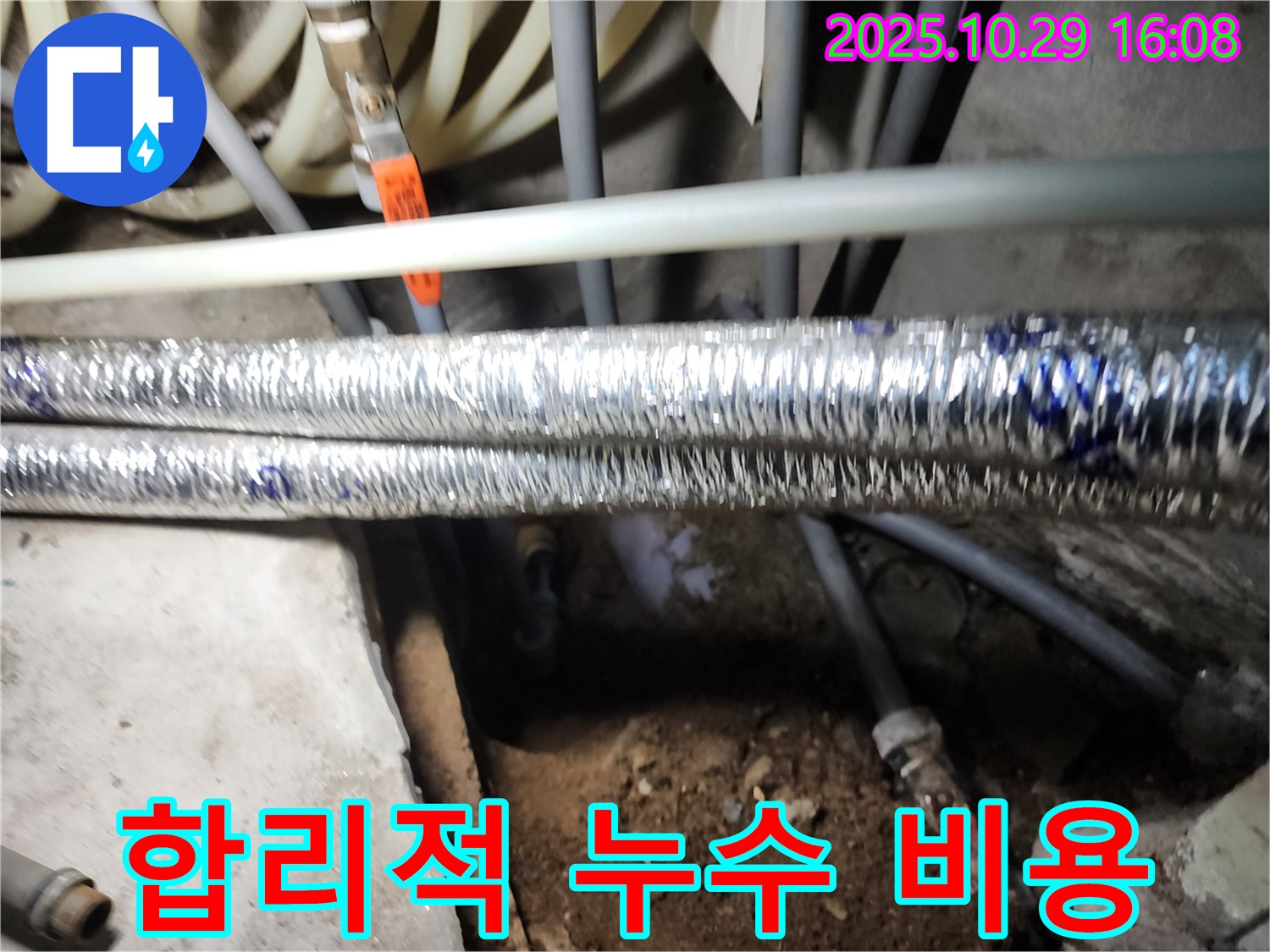 합리적 누수 비용 - 구로동 누수공사 전문 업체에서 합리적인 비용으로 누수 문제를 해결해 드립니다.