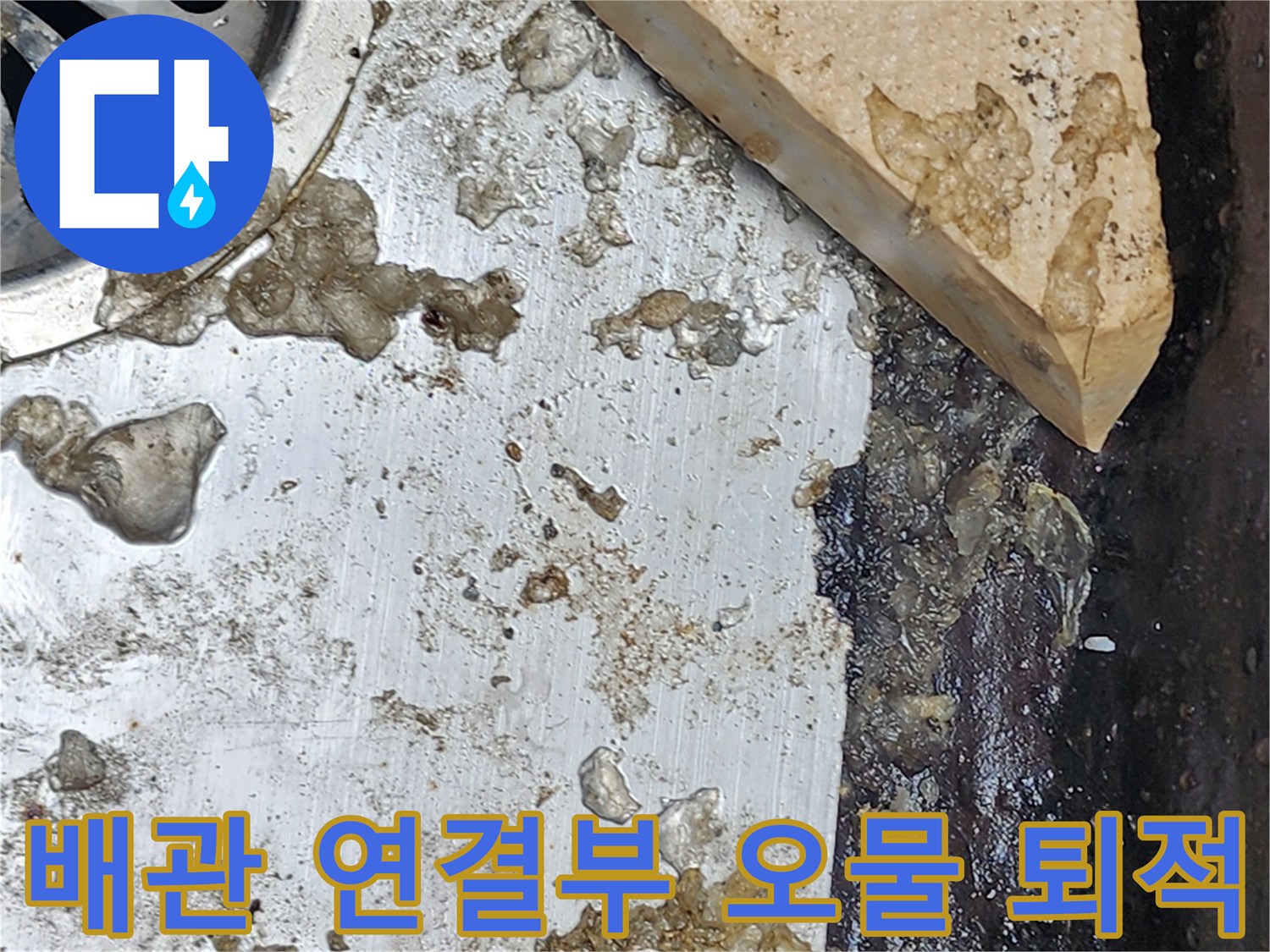 금속-배수구-주변에-고여있는-오염된-물과-찌꺼기들