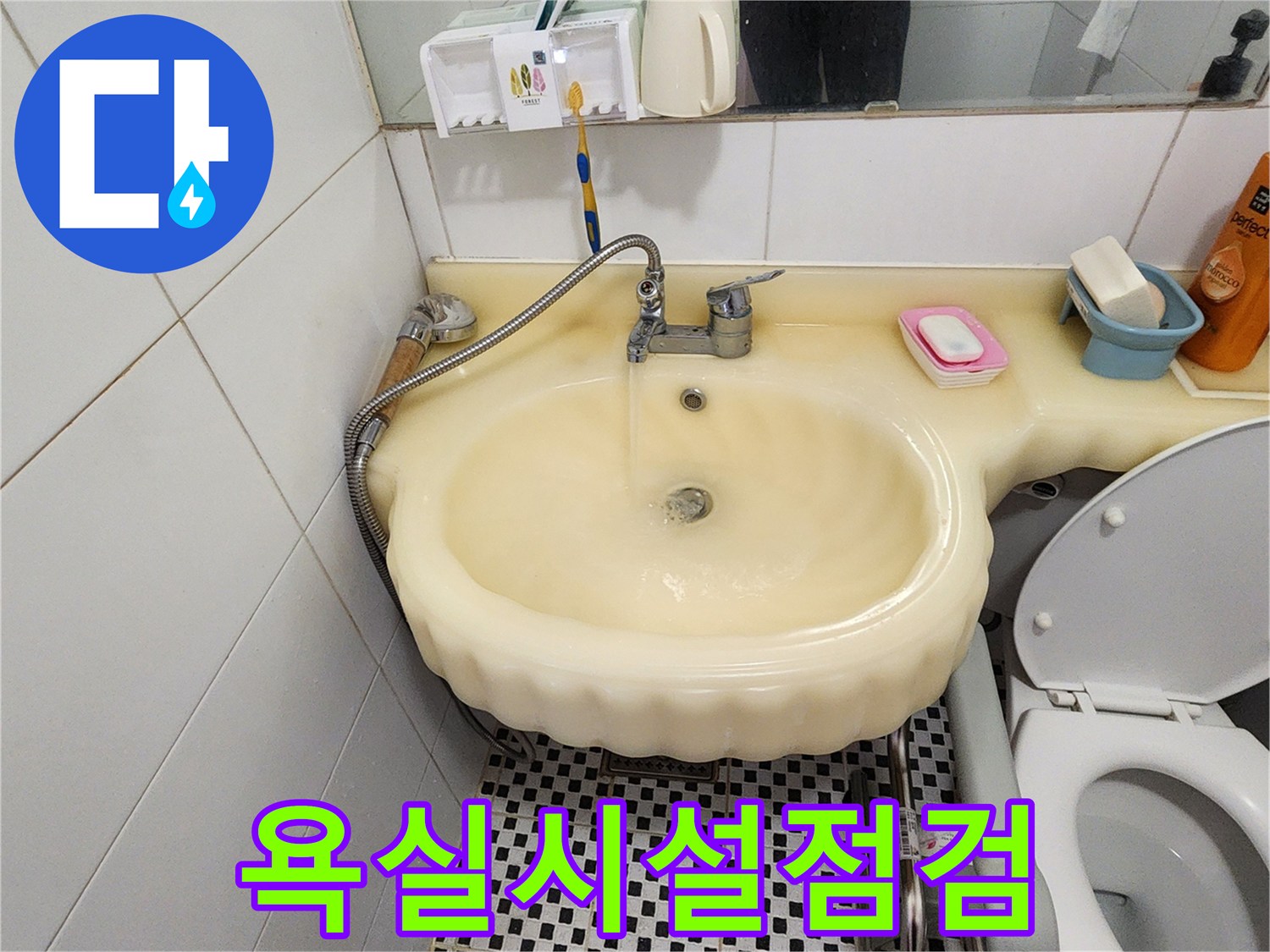 양주시 산북동-세면대와 변기가 설치된 욕실 내부 전체적인 모습