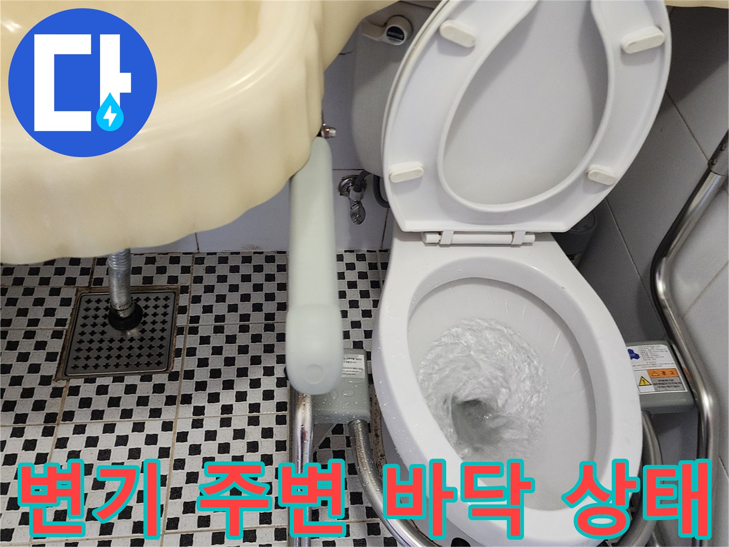 양주시 산북동-화장실 변기 및 세면대 배수 부근 점검 사진