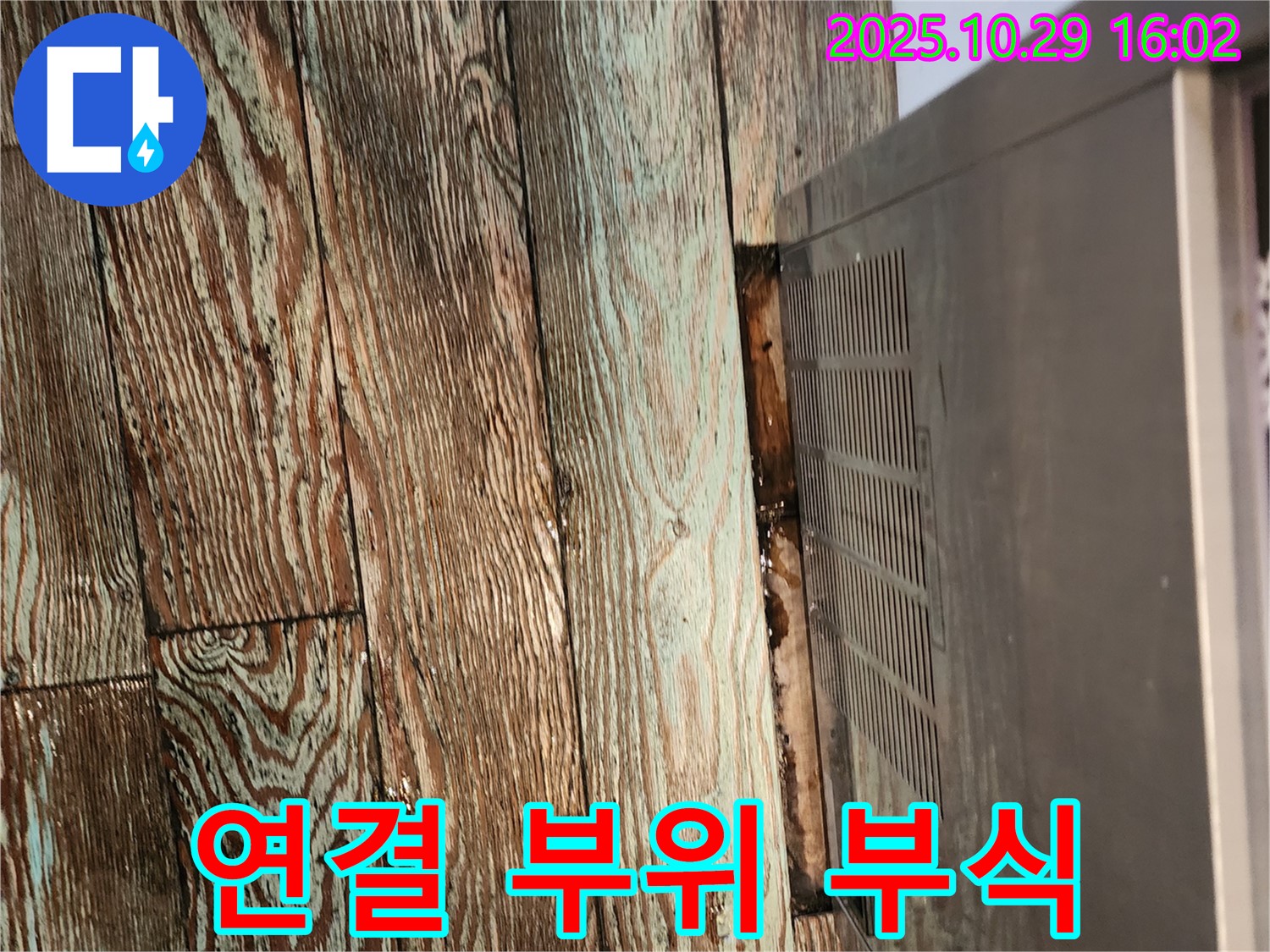 렌지후드 연결 부위 부식 - 양주시 마전동 누수탐지 전문 업체에서 누수 원인을 찾아 부식 문제를 해결했습니다.