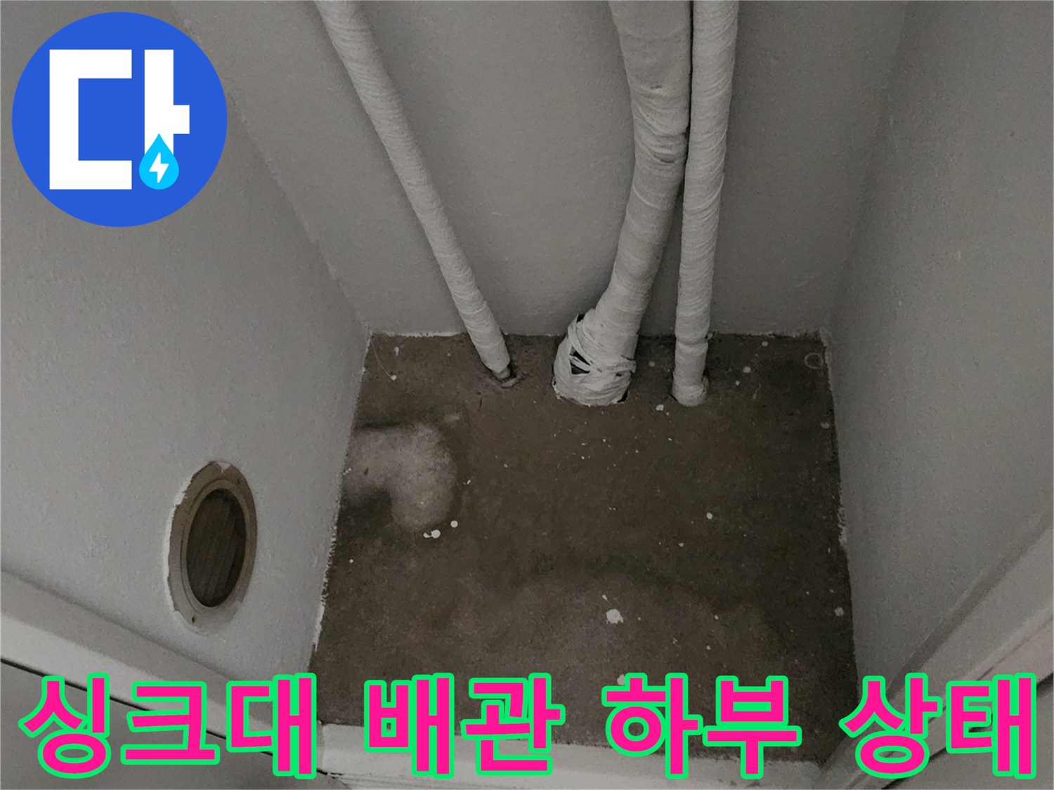 양주시 마전동-싱크대 하부장 배관 주변의 습기 및 얼룩 상태 사진