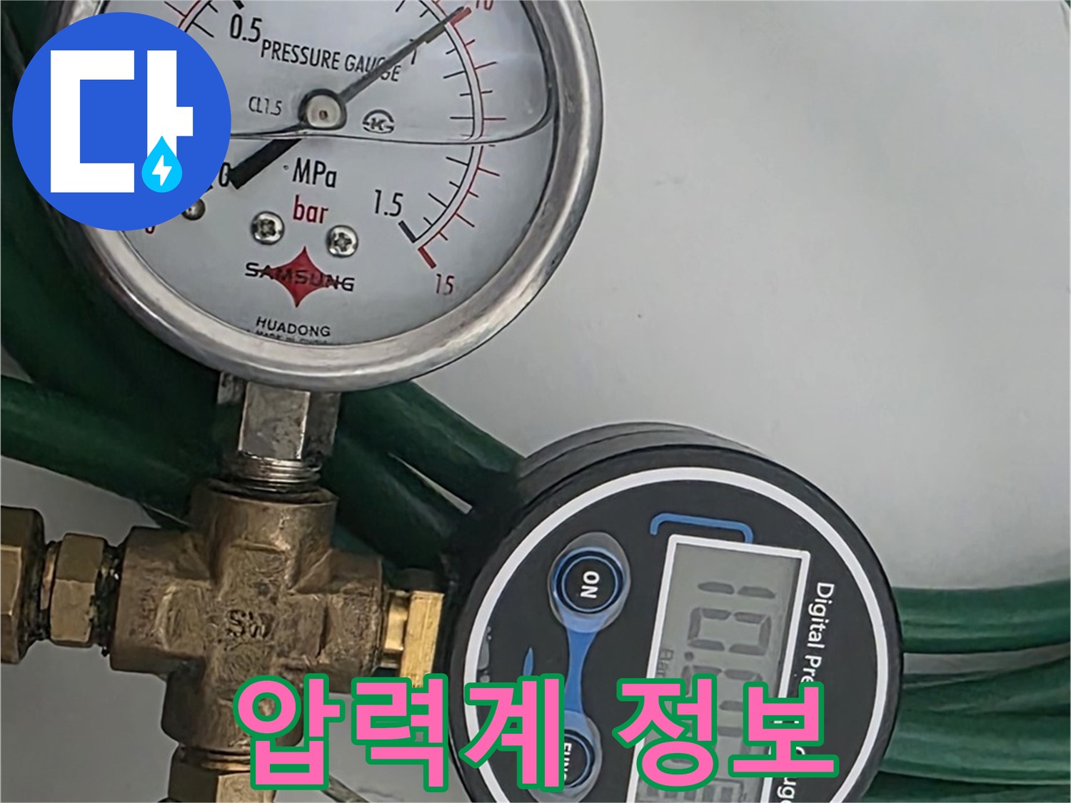 구리 딸기원중문길 누수 - 압력계 솔직한 친구