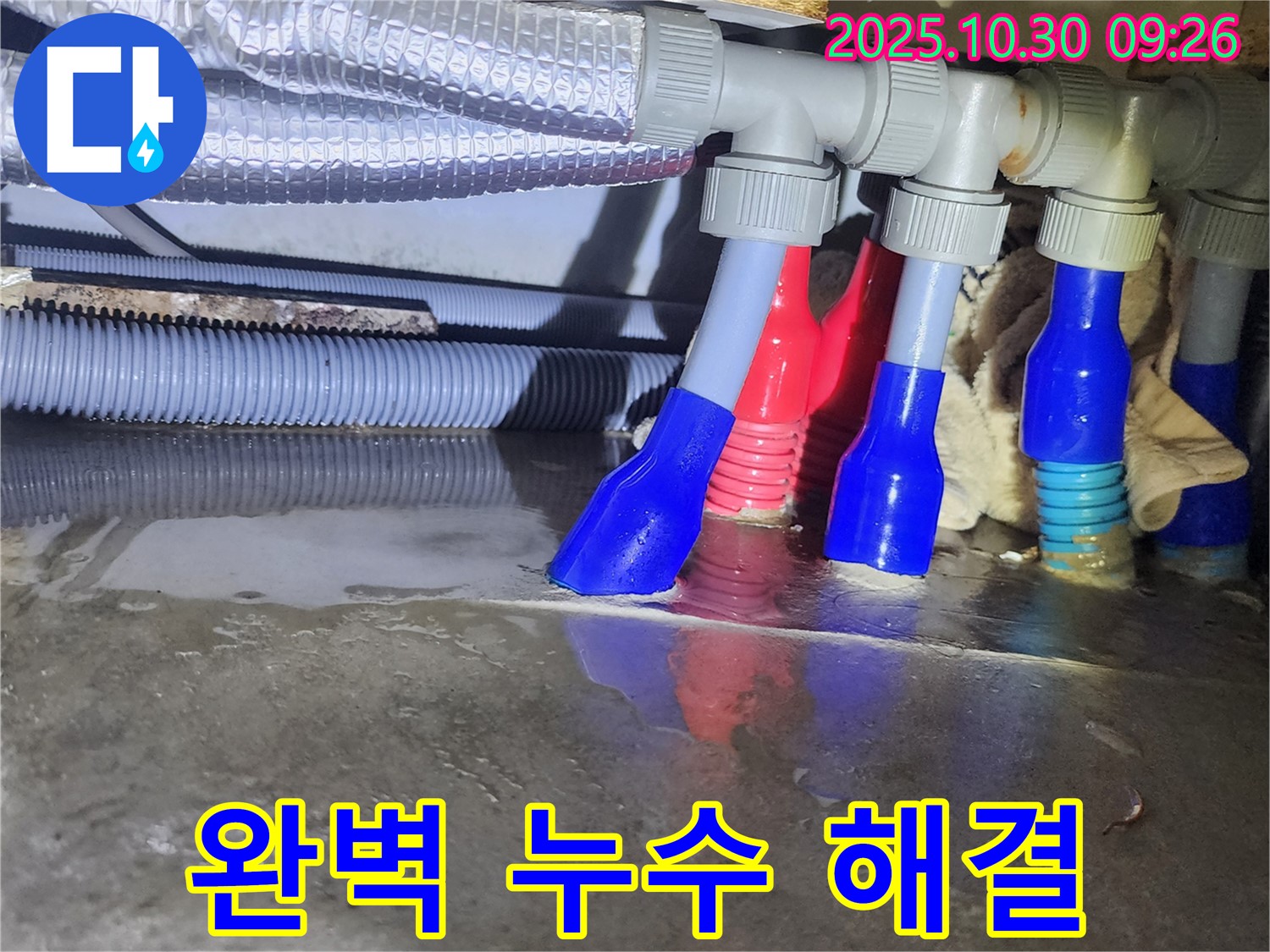 양주시 덕정동 싱크대 누수 완벽 해결 서비스 - 꼼꼼한 시공과 확실한 AS!