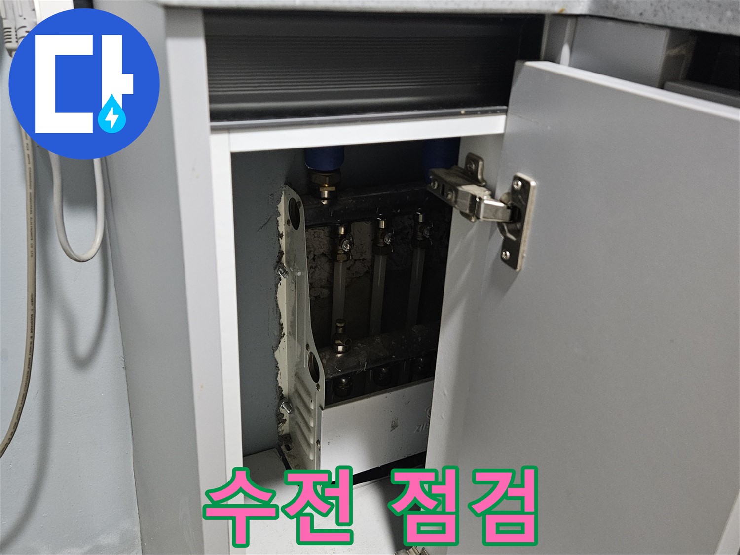 양평 용문 싱크대 누수 - 수전 연결 부위 누수 점검