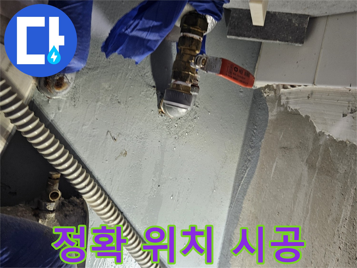 양평 용문 어수리 누수 - 누수 탐지 후 정확한 위치 파악 맞춤 시공