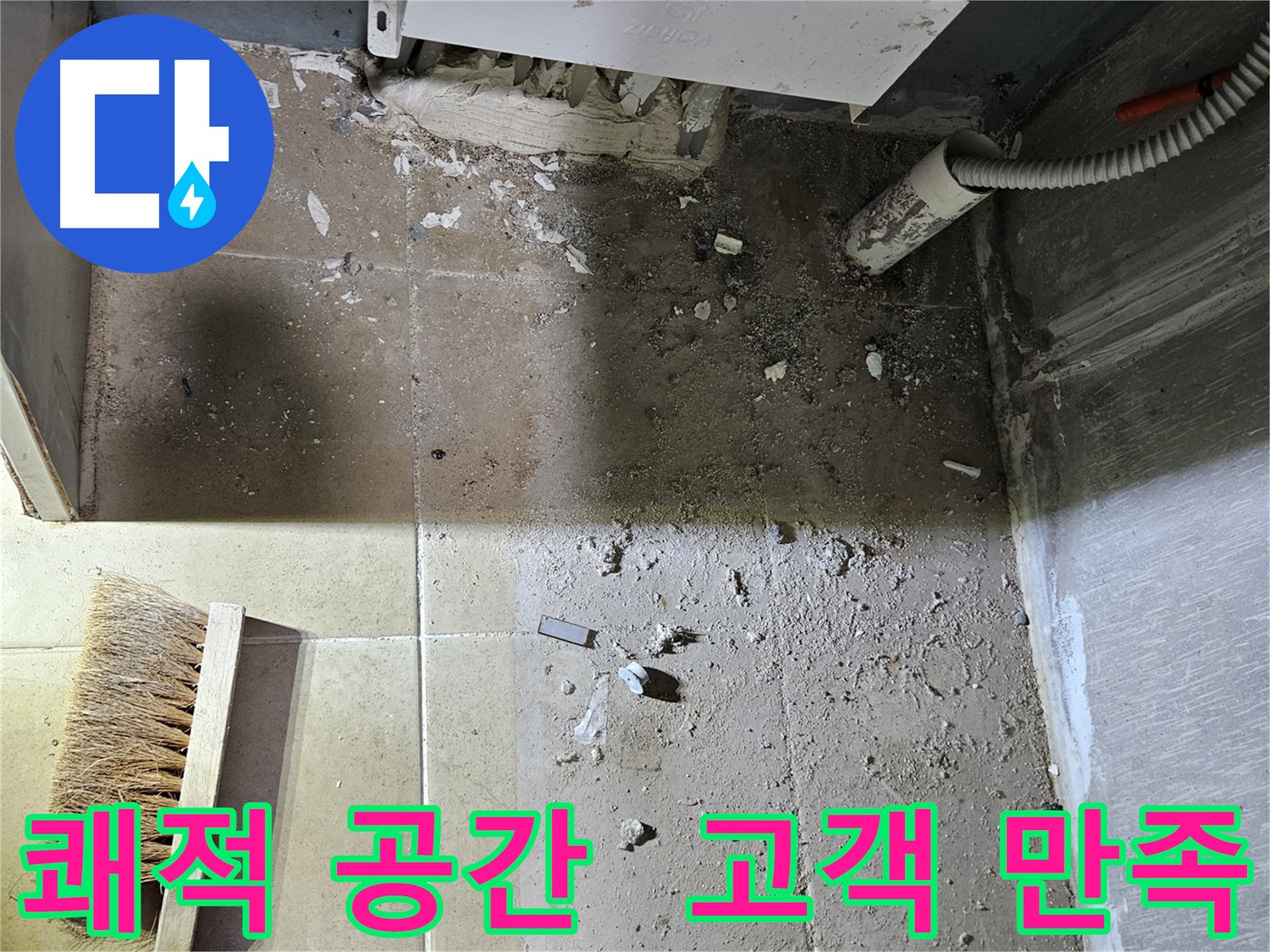 양평 용문면 보일러 누수 - 쾌적한 공간 - 고객 만족 100%