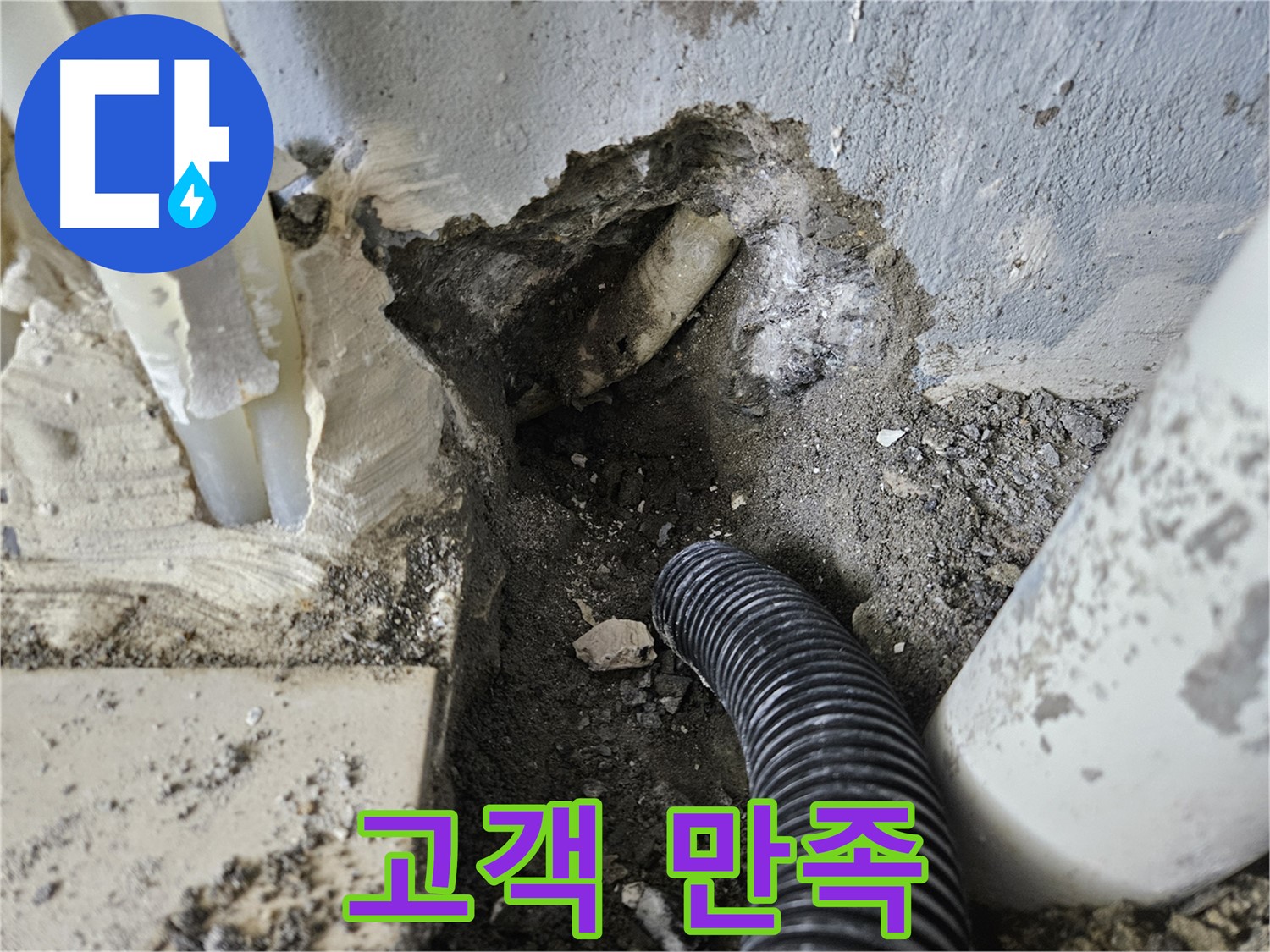 양평 용문면 어수리 고향마을 301동 누수 - 고객 만족을 최우선으로 생각합니다