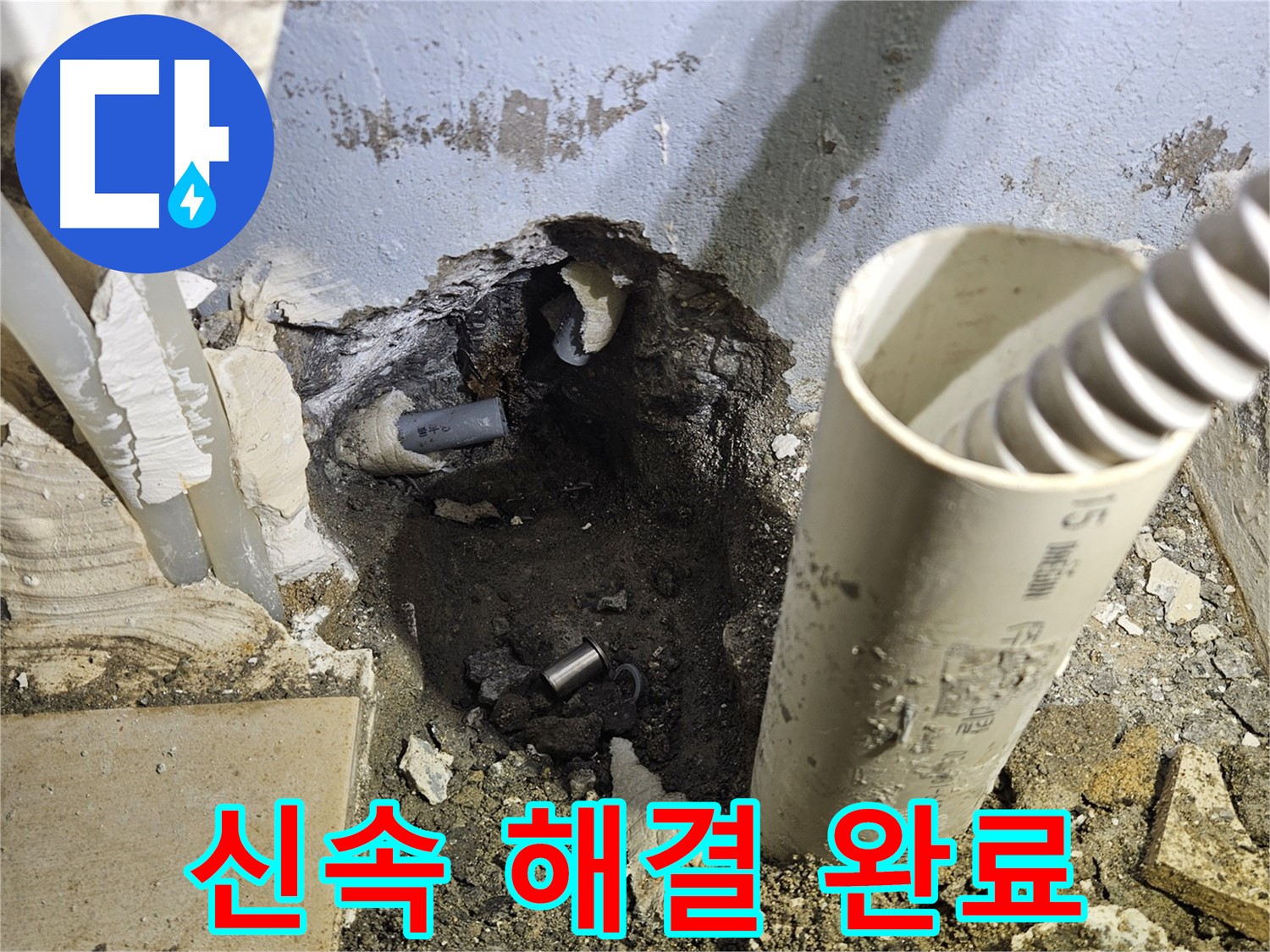양평 용문면 어수리 고향마을 - 긴급 출동 후 신속하게 해결 완료!