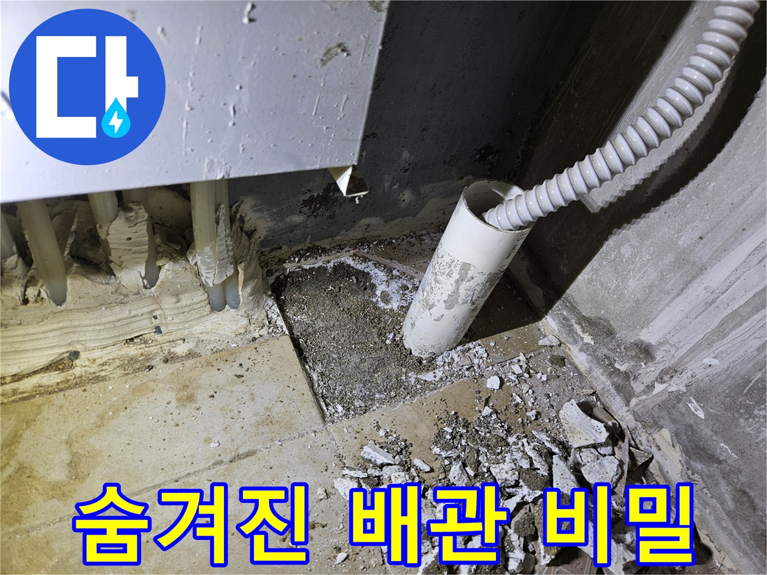양평 용문면 어수리 고향마을 누수 - 숨겨진 배관의 비밀을 찾아서!