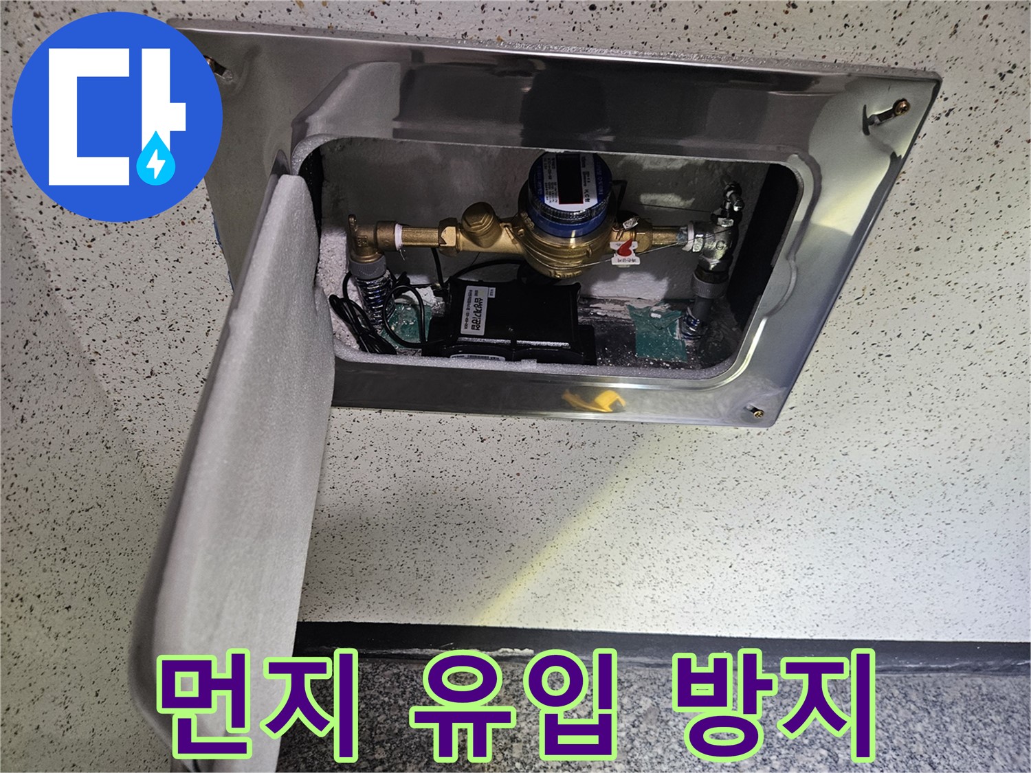 어수리 누수 - 스마트 계량기 먼지 유입 방지 필터 설치