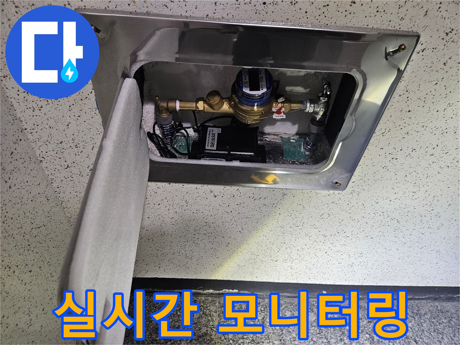어수리 누수 - 스마트 계량기 실시간 모니터링 시스템 구축