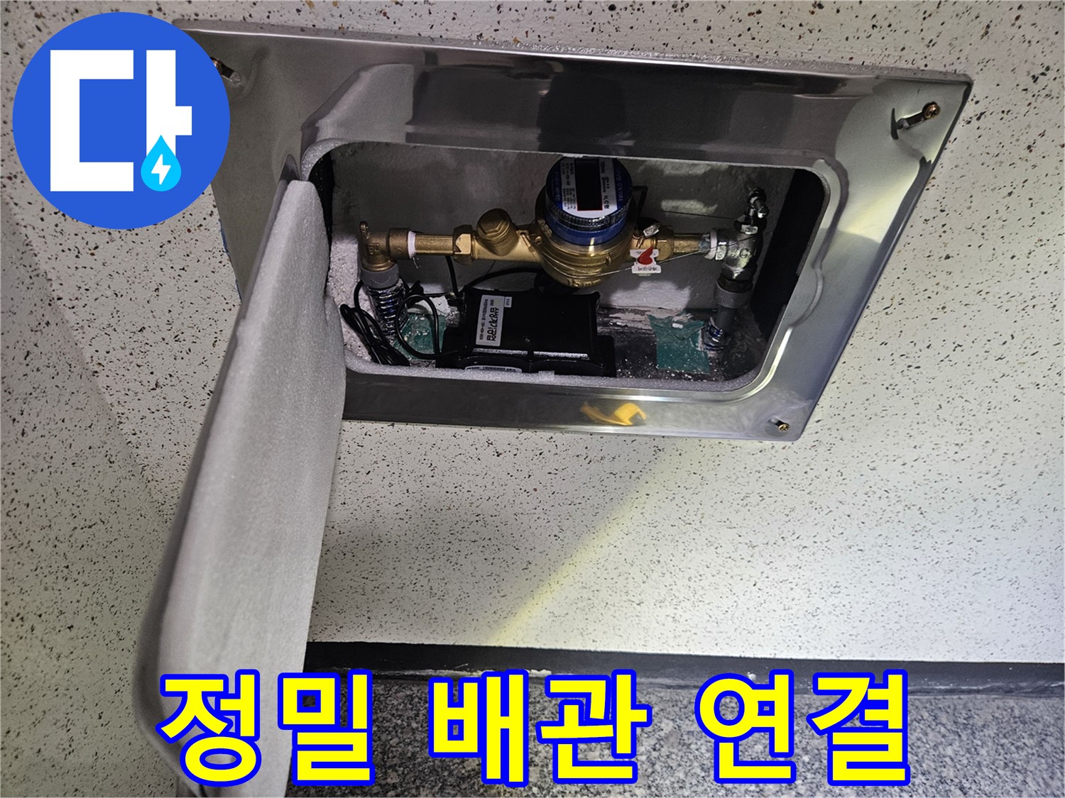 어수리 누수 - 스마트 계량기 정밀한 배관 연결 작업