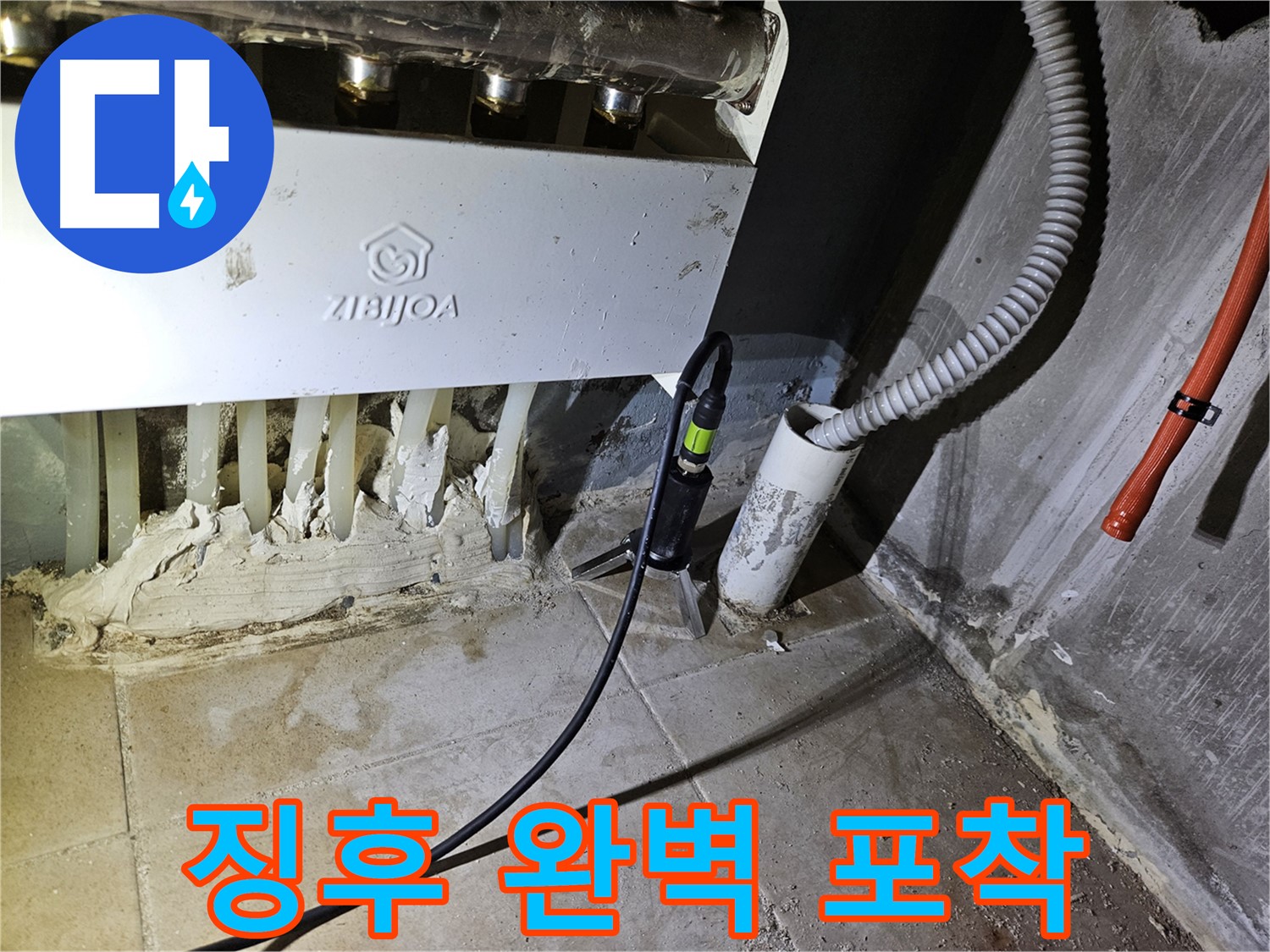 청음 탐지 - 난방 누수 징후 놓치지 않고 포착!