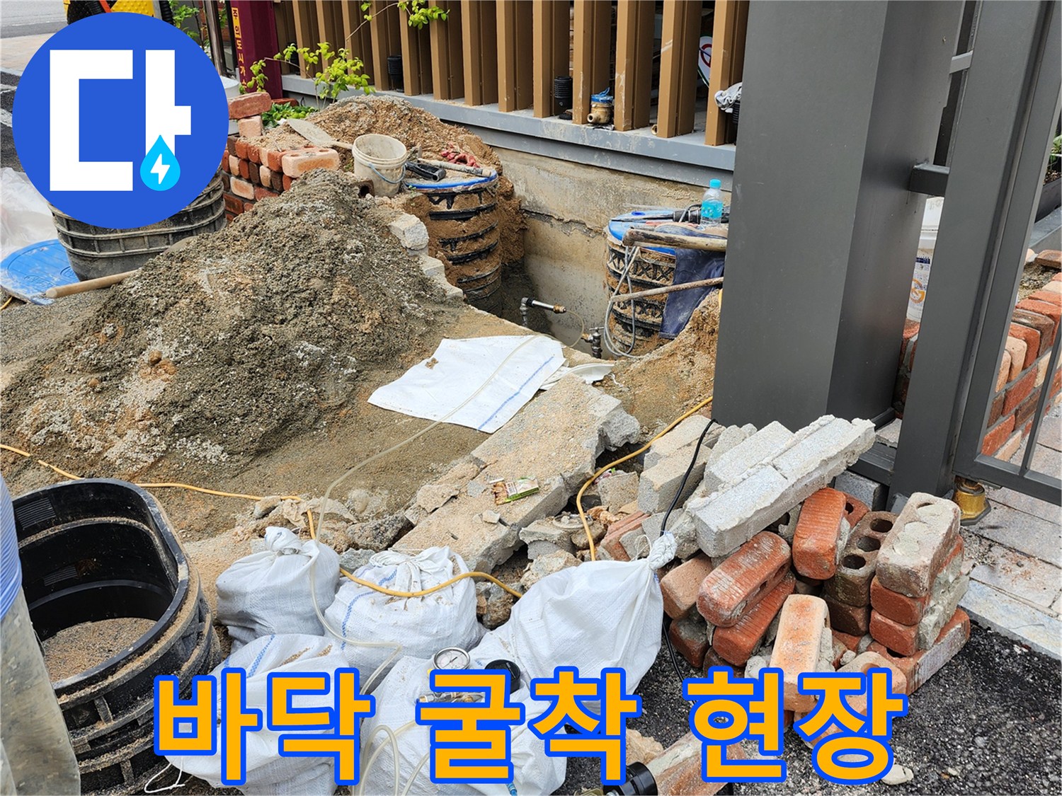 배관 수선을 위해-외부 바닥을 파헤친 작업 모습입니다.