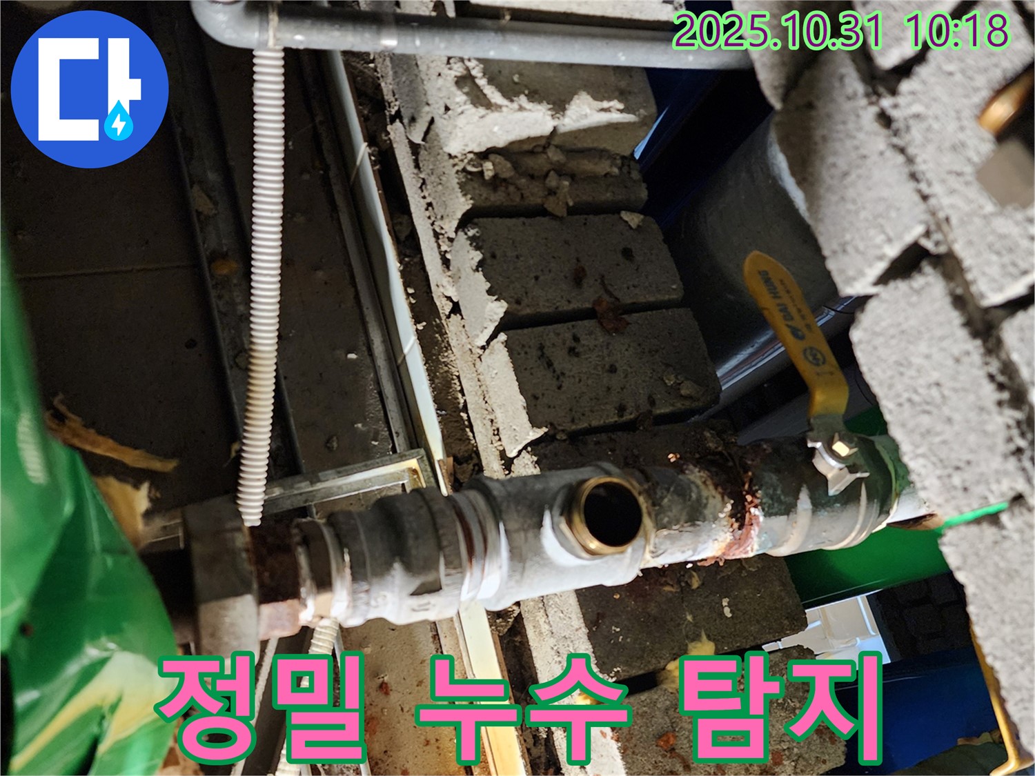 양주시 고읍동 누수 - 누수 탐지 장비로 정확한 누수 지점을 찾고 있습니다.